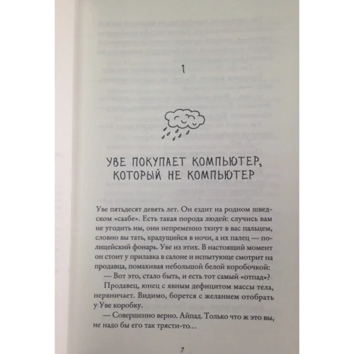 Комплект книг Фредрик Бакман: Вторая жизнь Уве + Бабушка просила кланяться и передать, что просит прощения + Здесь была Бритт-Мари фото 9