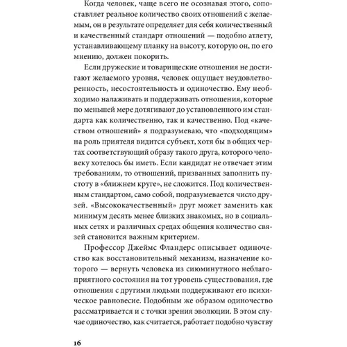 Нійна Юнттіла: Нуль друзів. Як допомогти дитині впоратися з самотністю: Автор Ніна Юнттіла