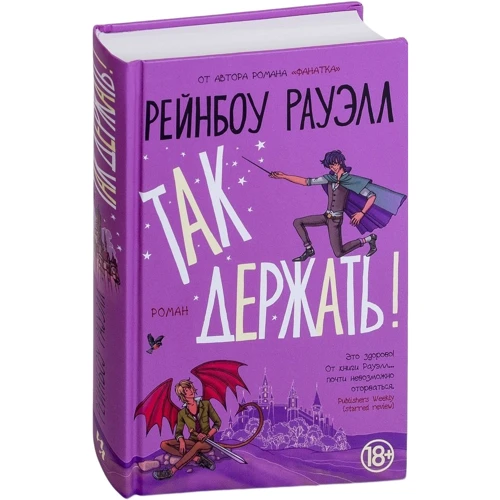 Так держать: Обложка Твердая