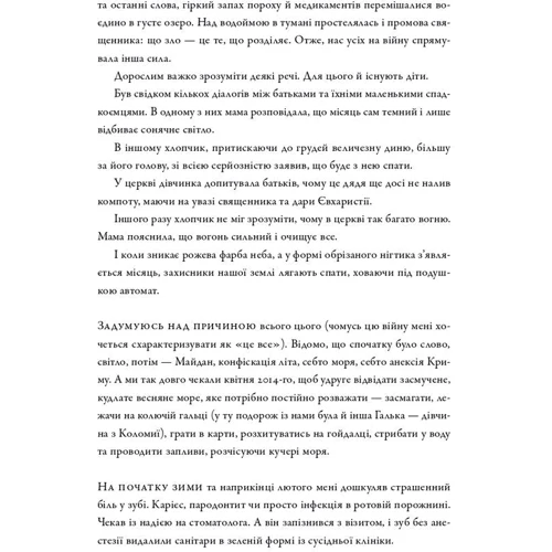 Максим «Далі» Кривцов: На мінному полі пам'яті. Щоденники, есеї, оповідання: Обложка Твердая