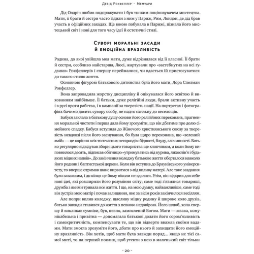 Девід Рокфеллер: Мемуари: ISBN 978-617-7513-78-9