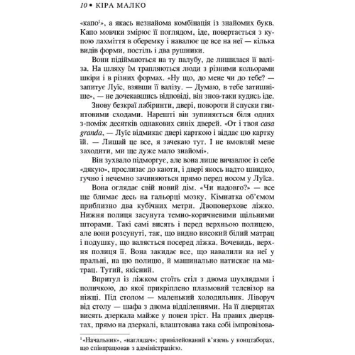 Кіра Малко: Нижче: Кількість сторінок 400