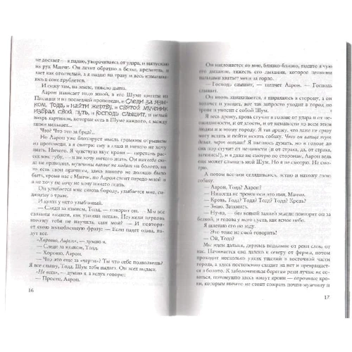 Патрік Несс: Хода хаосу: ISBN 978-5-386-03415-3