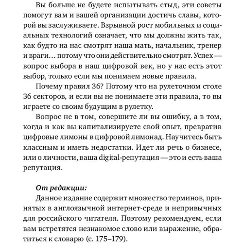 Эрик Куалман: Безопасная Сеть: Правила сохранения репутации в эпоху социальных медиа и тотальной публичности: Количество страниц 214