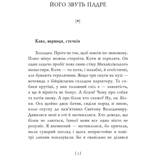 Артем Петрик: Його звуть Падре: Виробник Фолио