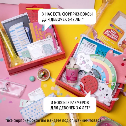 Набір BeriDari "Surprise box Girl" 6-12 років фото 4