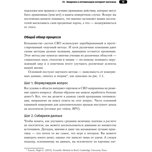 Йоханн ван Тондер, Дэн Кроксен-Джон: Оптимизация интернет-магазина. Почему 95% посетителей вашего сайта ничего не покупают и как это исправить: Количество страниц 318