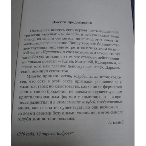 Андрій Білий. Срібний голуб: Кількість сторінок 352