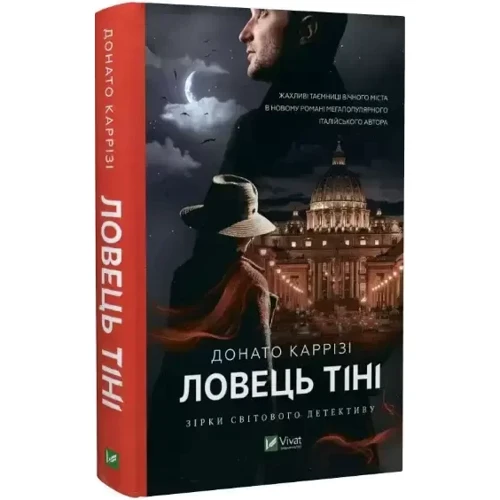 Донато Каррізі: Серія тіней. Комплект із 3-х книг фото 7