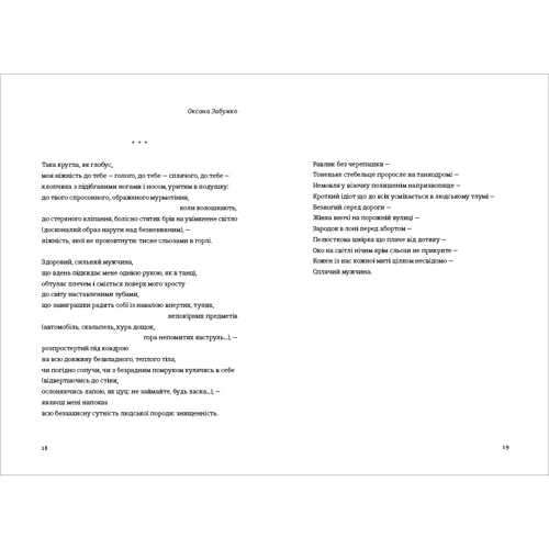 Катерина Бабкіна: Книга Love: ISBN 978-617-8012-06-9