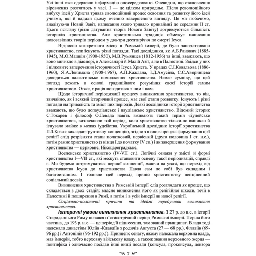 Духовні вчителі та мислителі християнства й ісламу. Навчальний посібник для студентів-філософів та релігієзнавців: Жанр Другое