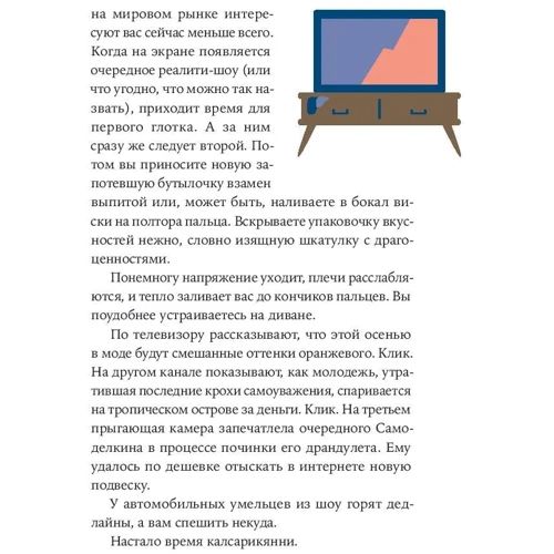Миска Рантанен: Калсарікянні. Фінський спосіб зняття стресу: Жанр Популярна психологія
