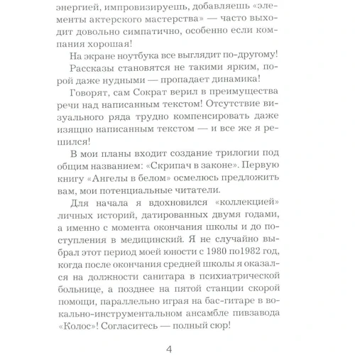 Гарик Кричевский: Ангелы в белом.: Обложка Твердая