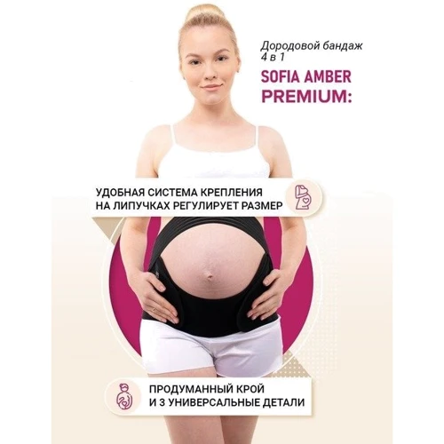 Бандаж для вагітних еластичний пояс на липучках UFT Bandage 1 M Black (UFTbandage1Mb): Ступінь фіксації Эластичная