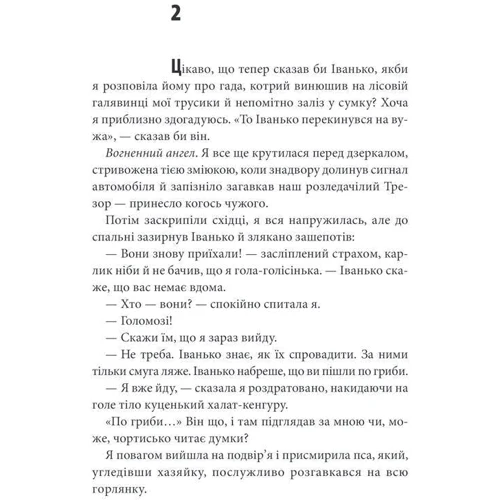 Василь Шкляр: Кров кажана: Обкладинка Тверда