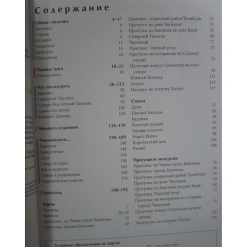 Таїланд. Путівник: ISBN 978-5-8183-1809-7