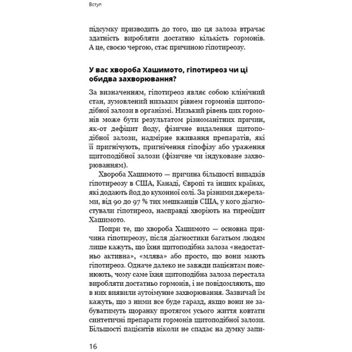 Ізабелла Венц: Протокол Хашимото. 90-денна програма відновлення здоров’я щитоподібної залози: Производитель BookChef