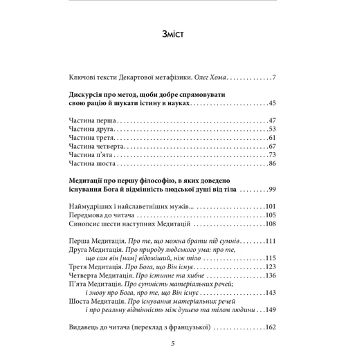 Рене Декарт: Метафізичні твори: Жанр Философия