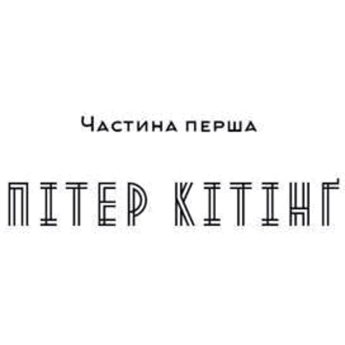 Джерело: Автор Айн Рэнд