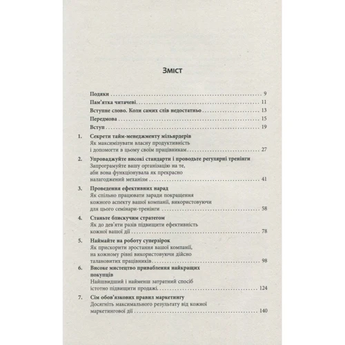 Чет Голмс: Iдеальна машина продажiв: Жанр Торгівля та продажу
