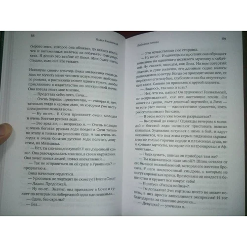 Павел Басинский: Любовное чтиво: ISBN 978-5-17-126883-1