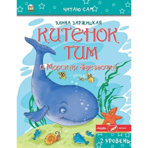 Еліна Заржицька: Китенок Тім (комплект з 6 книг): ISBN 978-617-591-132-7