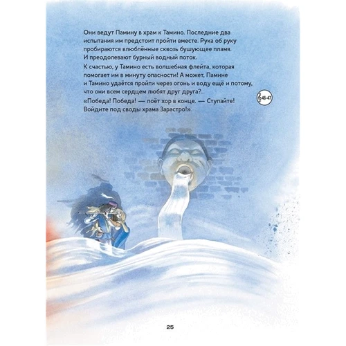 Марко Зімза: Чарівна флейта. Опера Вольфганга Амадея Моцарта (CD): Кількість сторінок 32