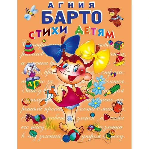 

Стихи детям (девочка) (ил. В. Трубицына)