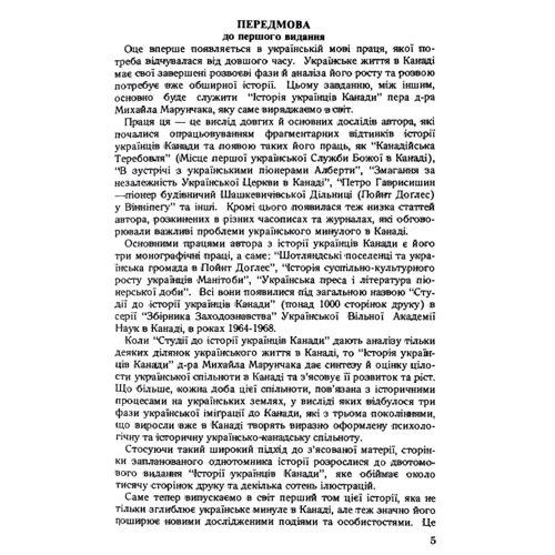 М. Г. Марунчак: Історія українців Канади. Том 1 (2-ге видання): Виробник Центр навчальної літератури (ЦУЛ)
