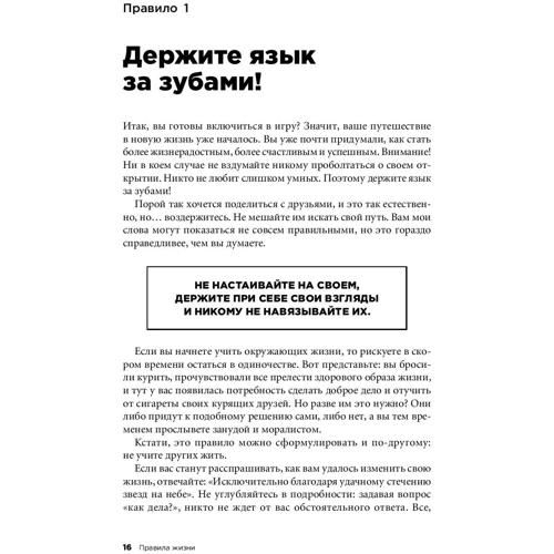 Ричард Темплар: Правила жизни. Как добиться успеха и стать счастливым: Количество страниц 236