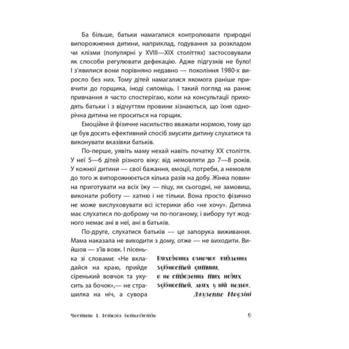 Марія Малихіна: Батьки 24/7. Як зберегти здоровий глузд: Обложка Мягкая