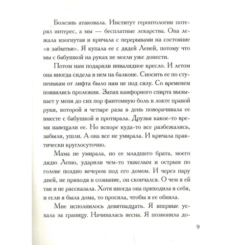 Анна Санден: Рідні чужі люди: ISBN 978-617-7560-36-3