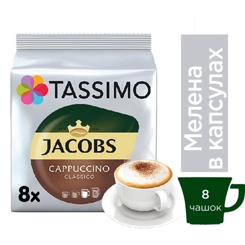 Кофе в капсулах Jacobs Tassimo Cappuccino 260 г (8711000500002): Страна производитель Германия