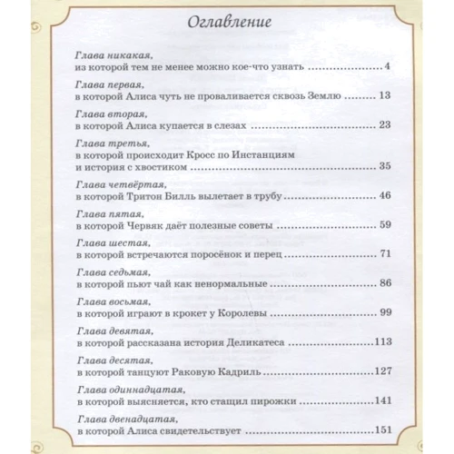 Льюис Кэрролл. Алиса в Стране чудес: Автор Льюис Кэрролл