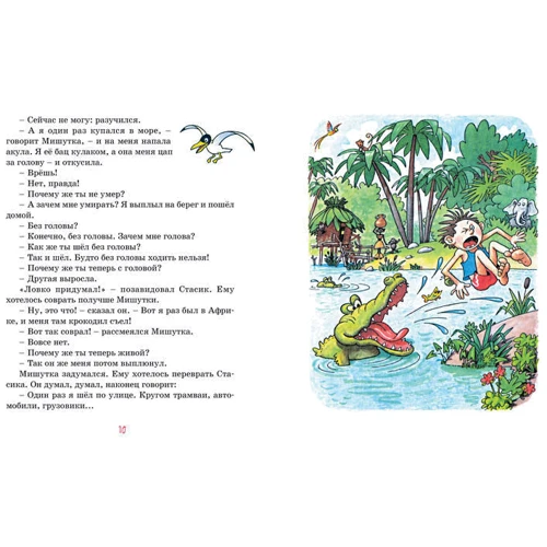 Николай Носов. Тук-тук-тук!: ISBN 978-5-389-13512-3