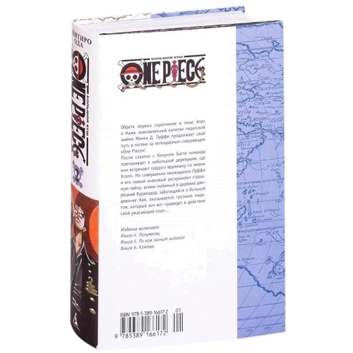 Ейітіро Ода: One Piece. Великий куш. книга 2: Кількість сторінок 576
