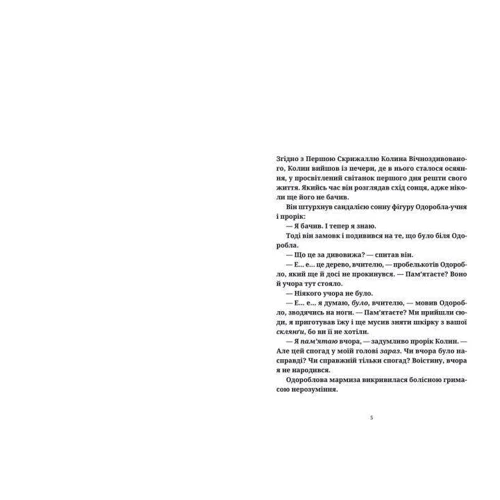 Террі Пратчетт: Крадій годині: Виробник Видавництво Старого Лева