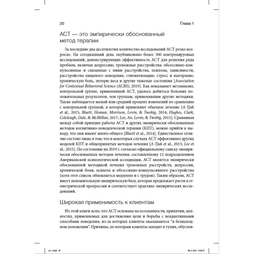 Тухіг, Левін, Онг: Терапія прийняття та відповідальності. Покрокове трансдіагностичне керівництво: Кількість сторінок 224
