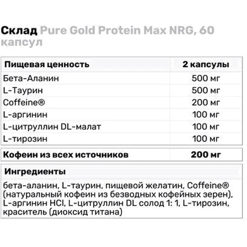 Предтренировочный комплекс Pure Gold Protein Max NRG 60 capsules/30 servings/Unflavored: Тип Комплекс до тренировки