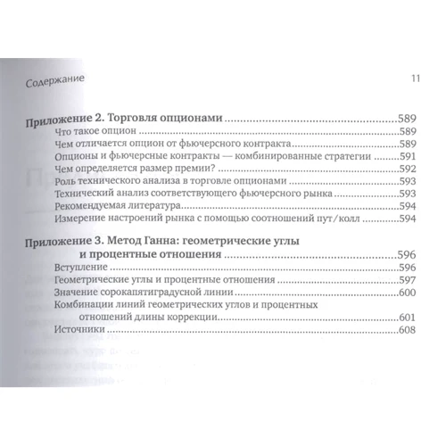 Джон Мэрфи: Технический анализ фьючерсных рынков. Теория и практика фото 7