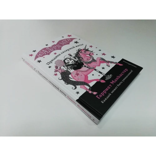 Гарриет Манкастер: Праздник сахарной ваты (выпуск 8): ISBN 978-5-04-096757-5
