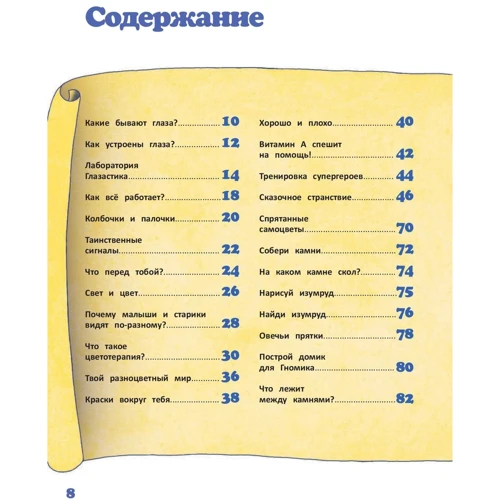 Марина Ільїнська: Дітям про очі. В гостях у Глазастик, гномики і професора Око Глазичев: ISBN 978-5-699-74541-8