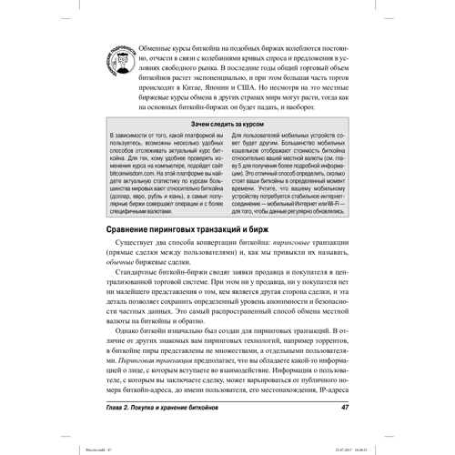 Prypto: біткойнов для чайників фото 6