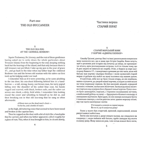 Роберт Луї Стівенсон: Острів Скарбів / Treasure Island: ISBN 978-966-03-8381-4