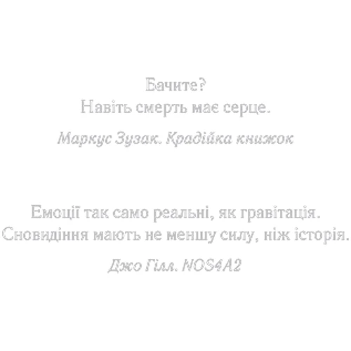 Зазирни у мої сни: Количество страниц 528
