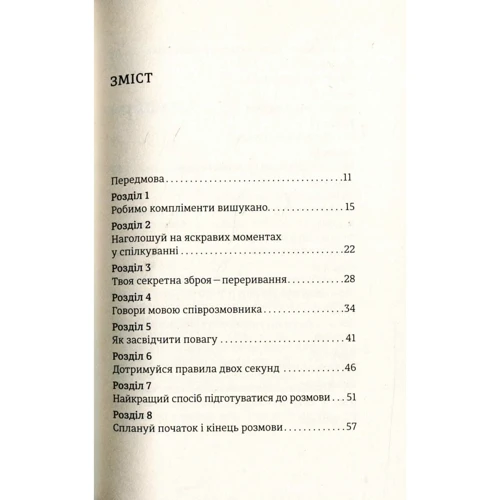 Стратегії и тактики спілкування: Виробник # кніголав