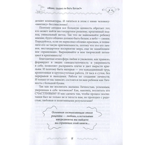 Как стать лучшей мамой на свете?: ISBN 978-5-9573-3119-3