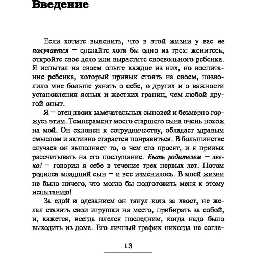 Упрямый ребенок: как установить границы дозволенного: Производитель Эксмо