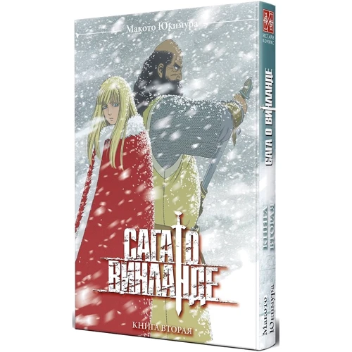 Макото Юкимура: Сага о Винланде. Книга вторая: Производитель Истари Комикс