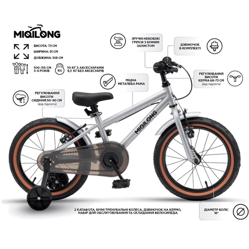 Дитячий велосипед Miqilong ST 16" сріблястий (RBB-ST16-SILVER)